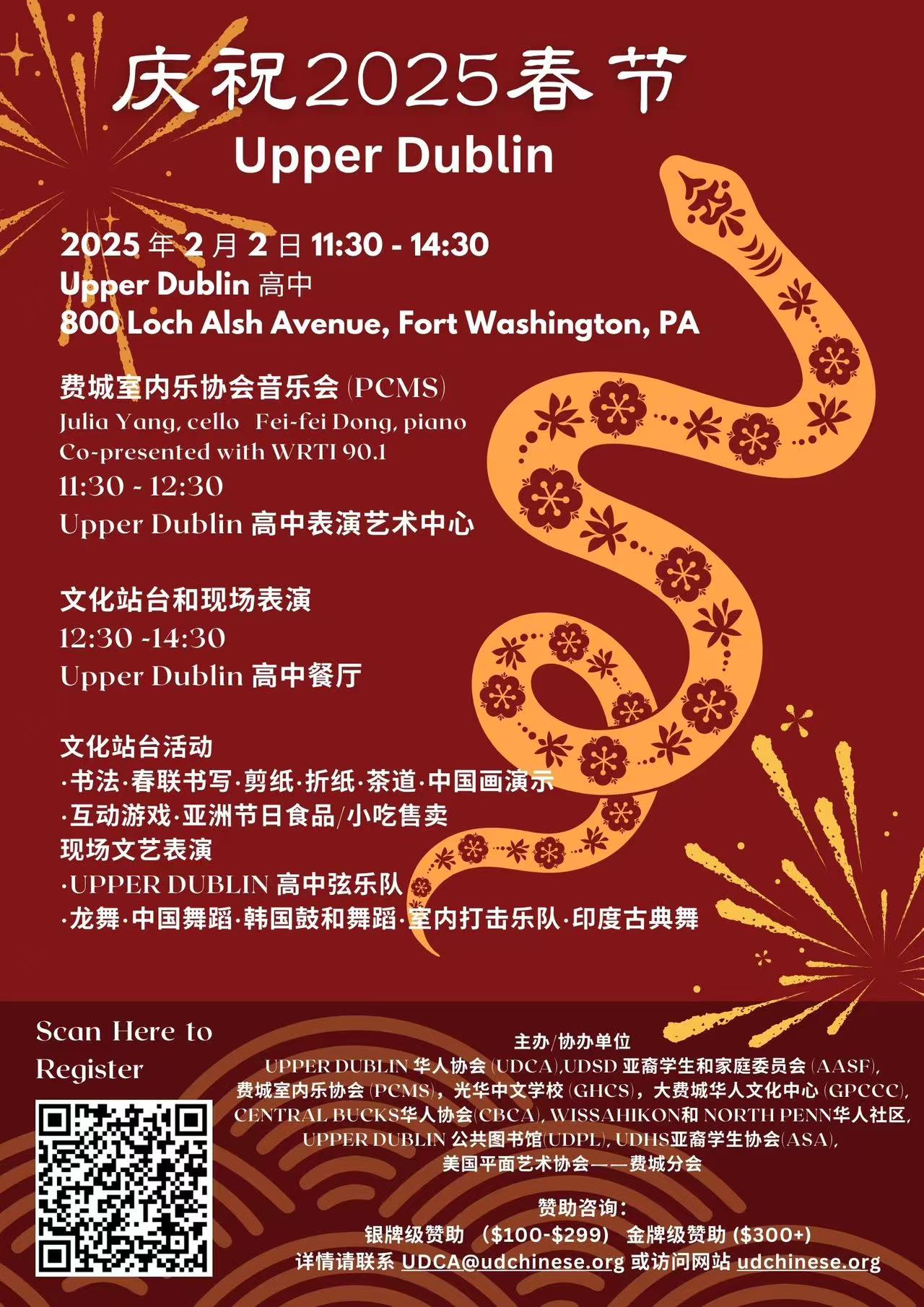 2025 Lunar New Year Flyer Chinese